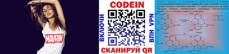 где купить Коркино Codein Purple Drank